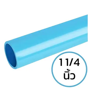 ท่อ PVC 1 1/4 นิ้ว