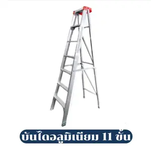 บันไดช่าง บันไดอลูมิเนียม 11 ขั้น