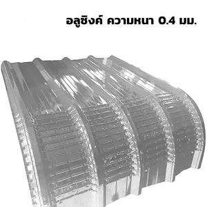 หลังคาเมทัลชีทปลายโค้ง