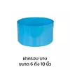 Cap 10 inch