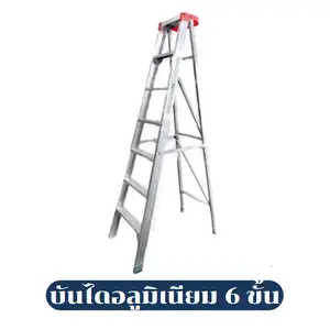 บันไดช่าง บันไดอลูมิเนียม 6 ขั้น