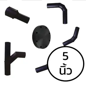 ข้อต่อ HDPE แบบเชื่อม 5 นิ้ว