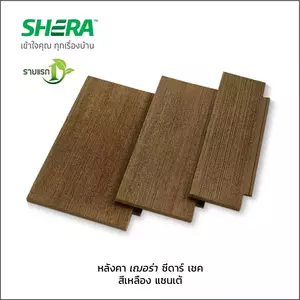 หลังคาไม้ซีดาร์ เฌอร่า