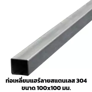 สแตนเลสกล่อง 4 x 4 นิ้ว (100x100 มม.)