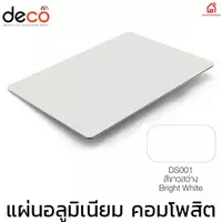 แผ่นอลูมิเนียม คอมโพสิต