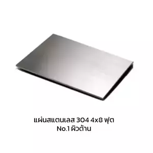 แผ่นสแตนเลส SUS304 สแตนเลส304 สแตนเลสแผ่น