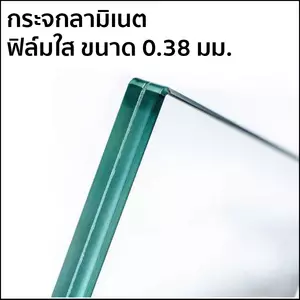 กระจกลามิเนตใส ฟิล์มใส PVB