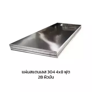 แผ่นสแตนเลส 304 หนา 1 มม.
