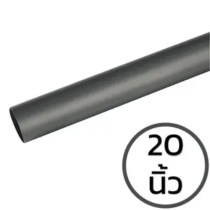 ท่อ PVC สีเทา 20 นิ้ว