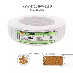 สายไฟ THW 2.5 สีขาว