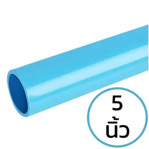 ท่อ PVC 5 นิ้ว