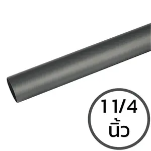 ท่อ PVC สีเทา 1 1/4 นิ้ว