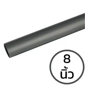 ท่อ PVC สีเทา 8 นิ้ว