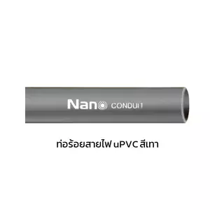 ท่อร้อยสายไฟสีเทา 3 หุน (3/8 นิ้ว, 10มม.)