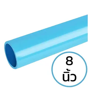 ท่อ PVC 8 นิ้ว
