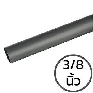 ท่อ PVC สีเทา 3 หุน