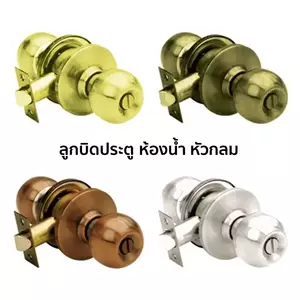 ลูกบิดประตู ห้องน้ำ Yale