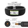 สายไฟ NYY 1x35