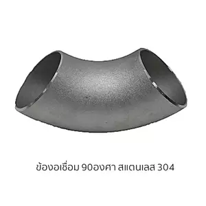 ข้อต่อสแตนเลส 304