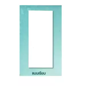 ประตูทนน้ำ ตราเฮ้าส์ HOUSE