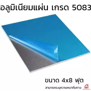 แผ่นอลูมิเนียม หนา 20 มม.