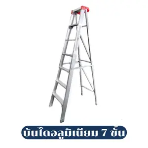 บันไดช่าง บันไดอลูมิเนียม 7 ขั้น