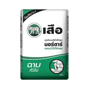 ปูนสำเร็จรูป มอร์ตาร์