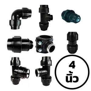 ข้อต่อท่อ HDPE แบบสวมอัด 4 นิ้ว