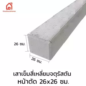 เสาเข็มสี่เหลี่ยมตัน 26x26