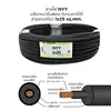 สายไฟ NYY 1x25