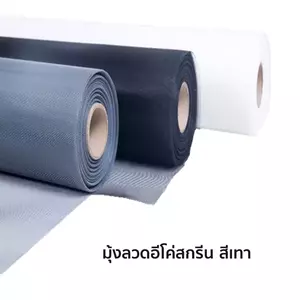 มุ้งลวดอีโค่สกรีน
