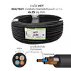 สายไฟ VCT 4x35
