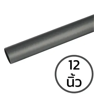 ท่อ PVC สีเทา 12 นิ้ว