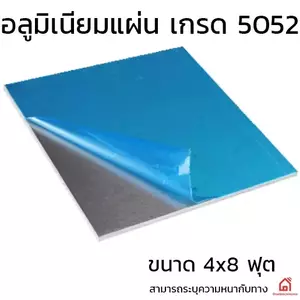 แผ่นอลูมิเนียม หนา 4 มม.
