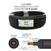 สายไฟ NYY 1x1.5