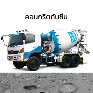 คอนกรีตกันซึมสำหรับงาน พื้นห้องน้ำ หรือสระว่ายน้ำ