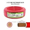 สายไฟ THW-F สีแดง