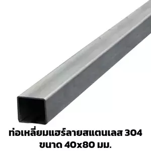 สแตนเลสกล่อง 1 1/2 x 3 นิ้ว (40x80 มม.)