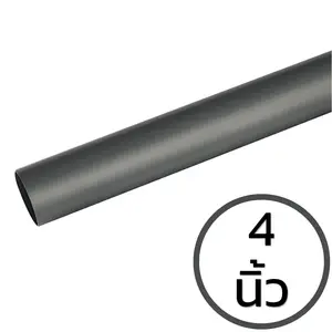 ท่อ PVC สีเทา 4 นิ้ว