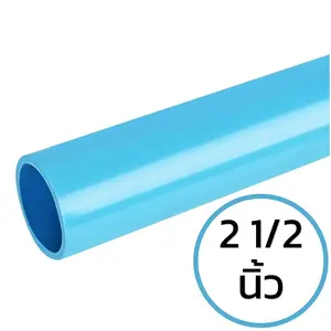 ท่อ PVC 2 1/2 นิ้ว