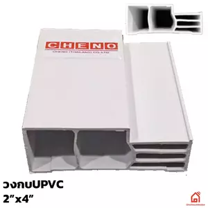 วงกบประตู ยูพีวีซี UPVC สำหรับประตูภายนอกและภายใน ราคาถูก