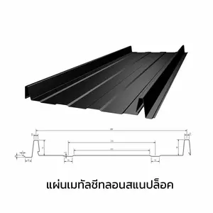 เมทัลชีทสแนปล็อค หนา 0.35 มม.