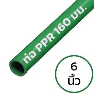 ท่อ PPR 6 นิ้ว