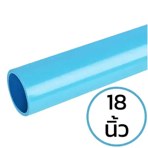 ท่อ PVC 18 นิ้ว