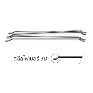 สตีลไฟเบอร์ เส้นใยเหล็กเสริมคอนกรีต