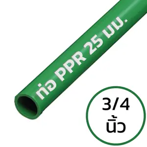 ท่อ PPR 3/4 นิ้ว