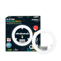 หลอดไฟ LED 24W วอร์มไวท์/คูลไวท์/เดย์ไลท์ SHINING 3 STEP COLOUR CLICK