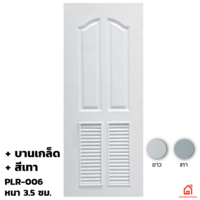 ประตูบานเปิด UPVC Polywood เทาเสี้ยนไม้ บานเกล็ด PLR-006 สำหรับภายนอก