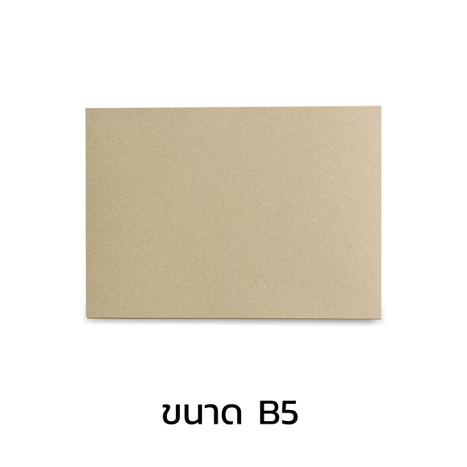 กระดาษคราฟท์ สีน้ำตาล ขนาด B5-1