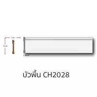 บัวพื้น โพลียูรีเทน CH2028